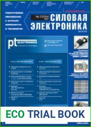 Силовая электроника №2 2024