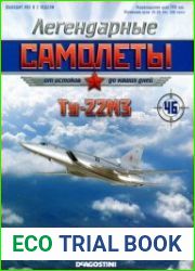 Легендарные самолеты. Выпуск 46