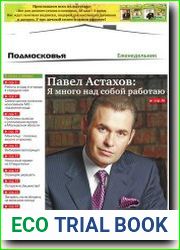 Дачники Подмосковья