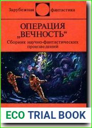 Операция "Вечность"