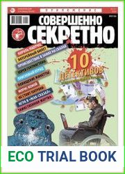 Совершенно секретно
