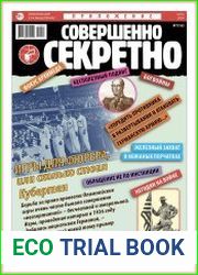 Совершенно секретно