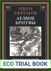 Лезвие бритвы