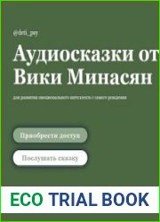 Аудиосказки для развития эмоционального интеллекта с самого рождения