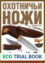 Охотничьи ножи