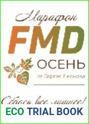 FMD осень 2024