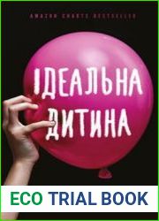 Ідеальна дитина