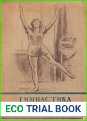 Гимнастика по радио