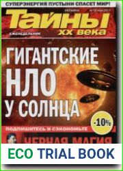 Тайны XX века