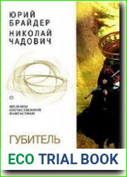 Губитель максаров