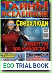 Тайны вселенной