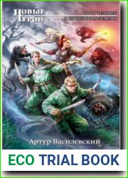 Все, кроме чести