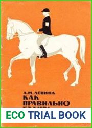 Как правильно ездить верхом