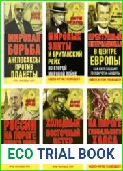 Серия "Игры мировых элит" в 16 книгах