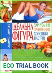 Ідеальна фігура харчування, тренування, хороший настрій
