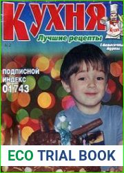 Кухня. Лучшие рецепты