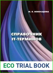 Справочник IT-терминов