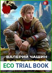 Мастер. Цикл из 9 книг