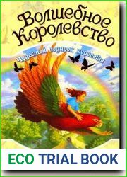 Чудесный подарок королевы