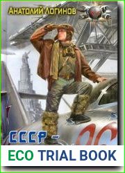 СССР - ответный удар