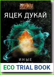 Иные песни