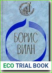 Сердце дыбом