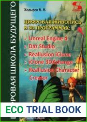 Цифровая живопись в 3D программах Unreal Engine 4, Daz Studio, Reallusion iClone, iClone ЗDXchange, Reallusion Character Creator