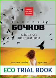 К югу от Вирджинии