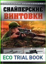 Снайперские винтовки