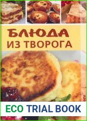 Блюда из творога