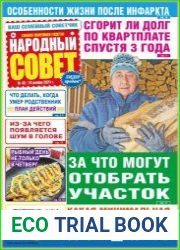 Народный совет
