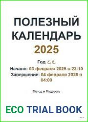 Полезный календарь 2025