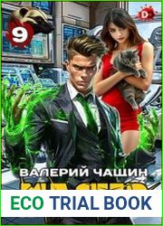 Мастер 9