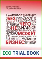 Без чего не может бизнес?