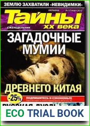 Тайны XX века