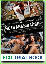 Не оглядывайся