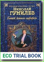 Глоток зеленого шартреза