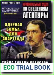 Криминальный отдел