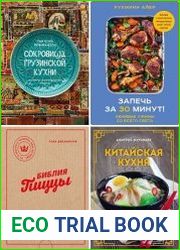 Серия "Мировая гастрономия" в 6 книгах