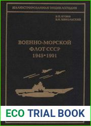 Военно-морской флот СССР (1945-1991)
