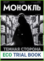 Монокль - Эксперт