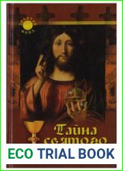 Тайны Святого Грааля