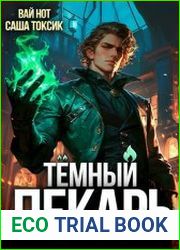Тёмный Лекарь. Цикл из 9 книг