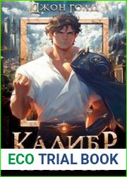 Калибр Личности. Цикл из 5 книг