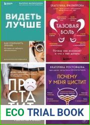 Серия "Доступная медицина. Книги врачей, которым можно доверять" в 5 книгах