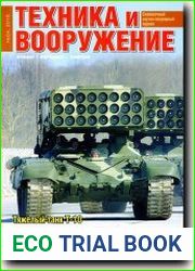 Техника и Вооружение