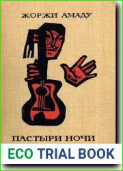 Пастыри ночи