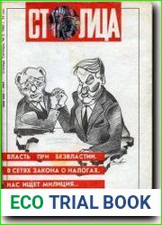 Столица
