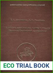 Ранние венгры на Каме и Урале (Больше-Тиганский могильник)