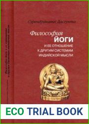 Философия йоги и ее отношение к другим системам индийской мысли